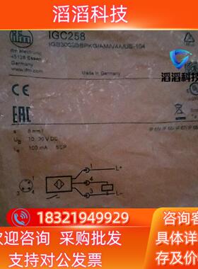 现货全新易福门,IGC258全新接近开关