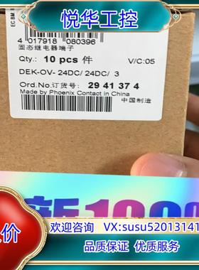 原装全新 菲尼克斯固态继电器2941374 DEK系列议
