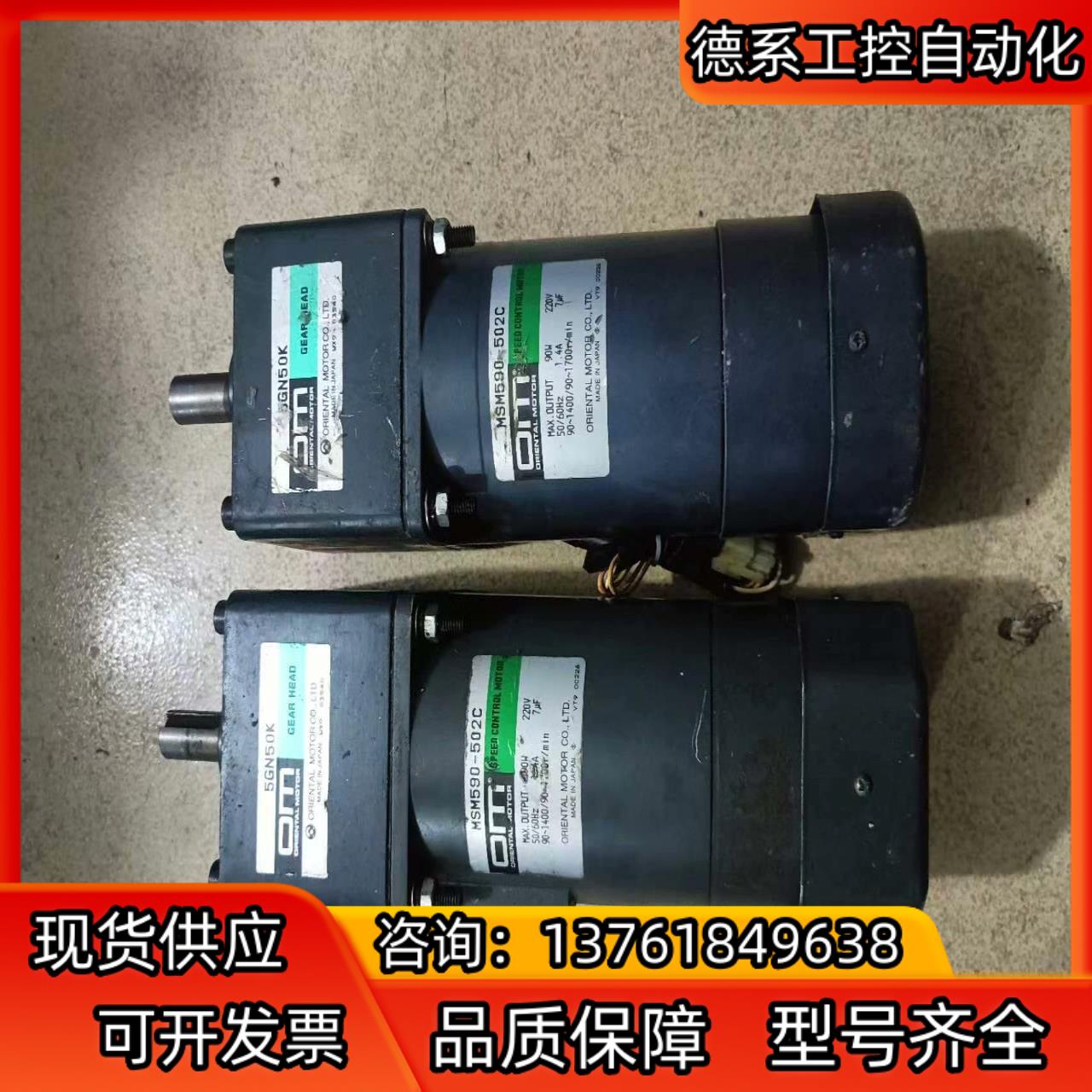 东方90W220V电机MSM590-502C带减速机5GN5