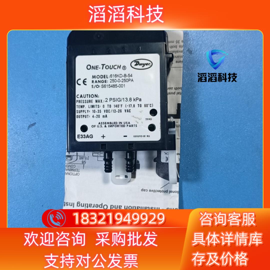 现货Dwyer德威尔压差传感器616kd-B-54,量程-250