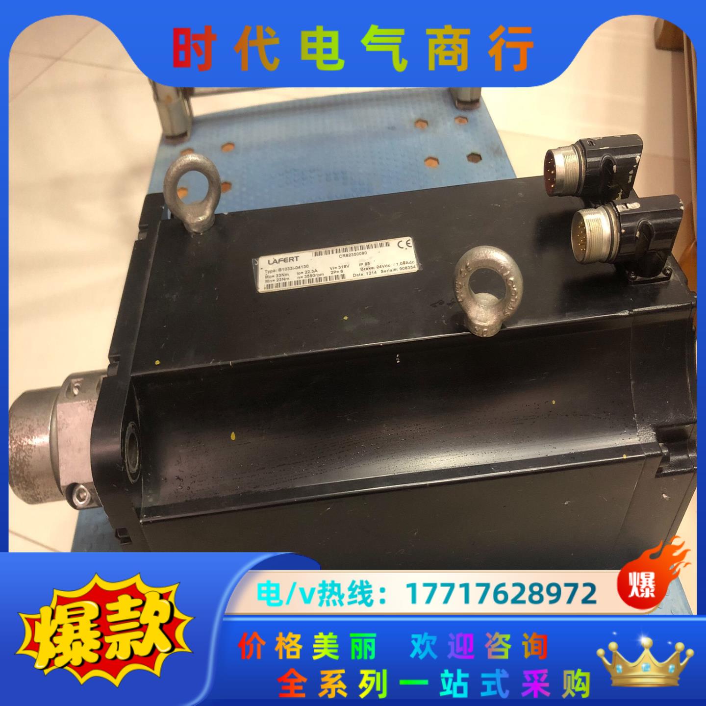 lafert拉法特伺服电机、型号B1033I-04130，M议价