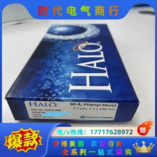 2.1mm 100 全新议价 2.7um HALO核壳苯基柱