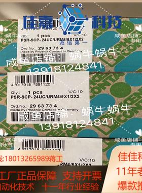 2963734  PSR-SCP- 24UC/URM4/5X