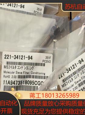 岛津分子筛221-34121-94全新原装正品
