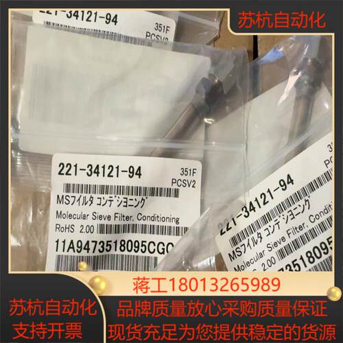 岛津分子筛221-34121-94全新原装正品