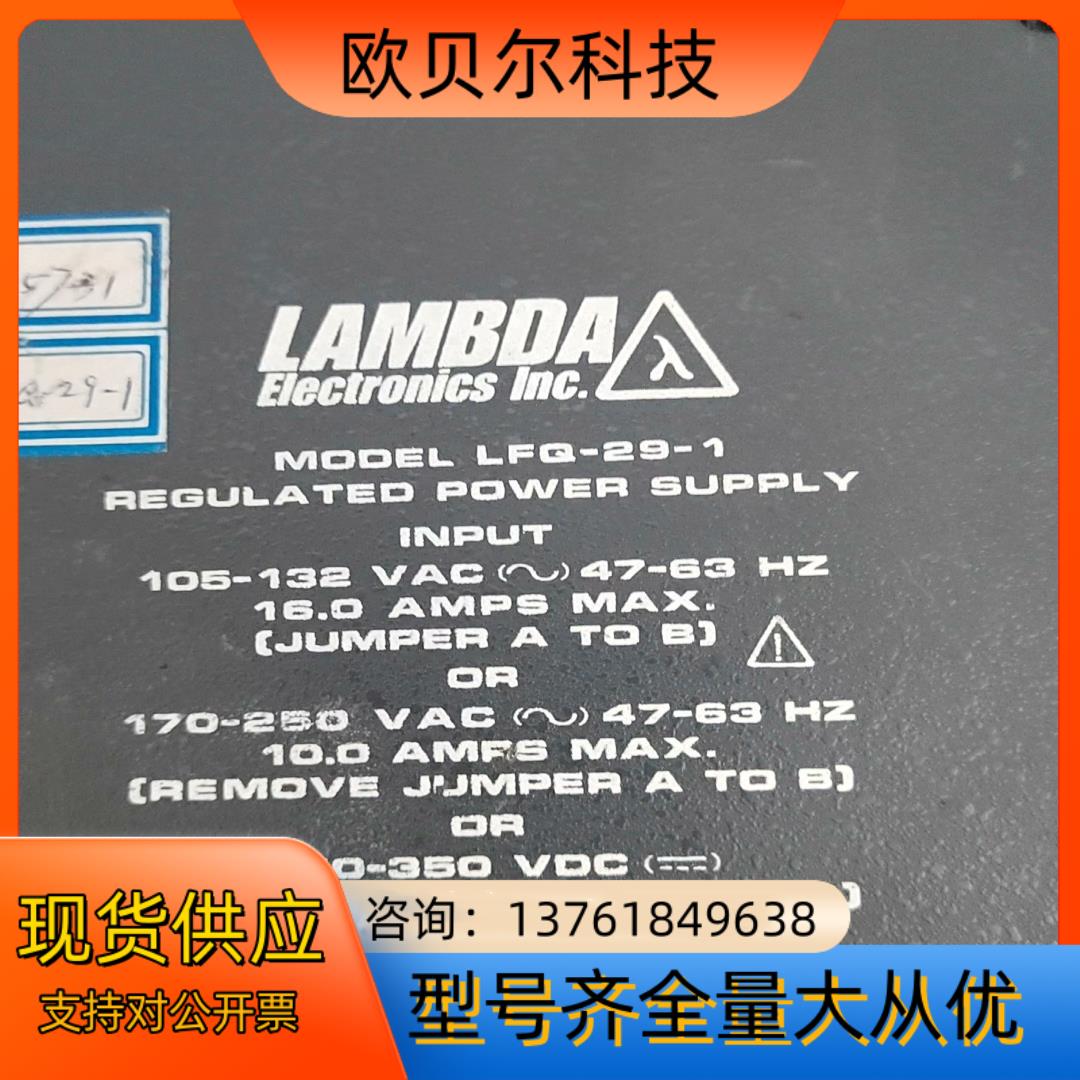 LAMBDA设备电源LFQ-29-1，，