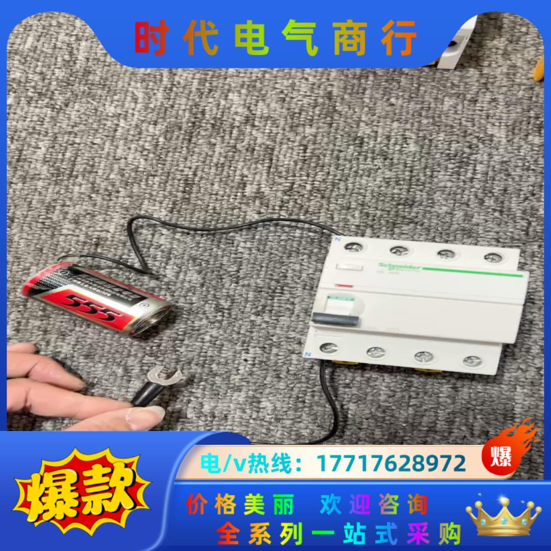4p40a电磁式漏电开关，西班牙产，就图上这。议价