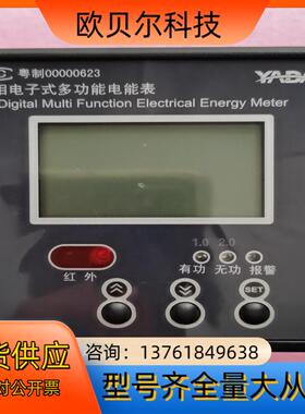 雅达DTSD3366P－A三相电子式多功能电表，全新正品