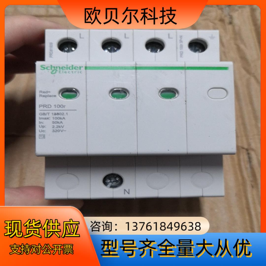 PRD100、4P100KA浪涌、防雷保护器，成色如图