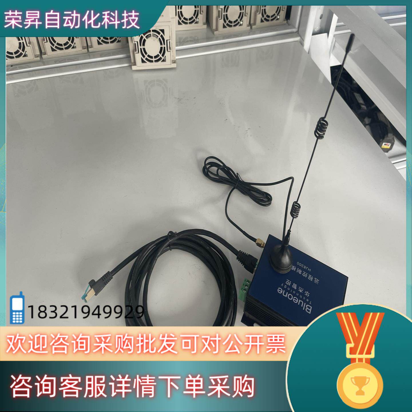 现货华杰智控Blueone HJ8300远程模块套装