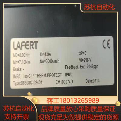 LAFERT拉法特伺服电机B6308Q-02404全新原装正议价