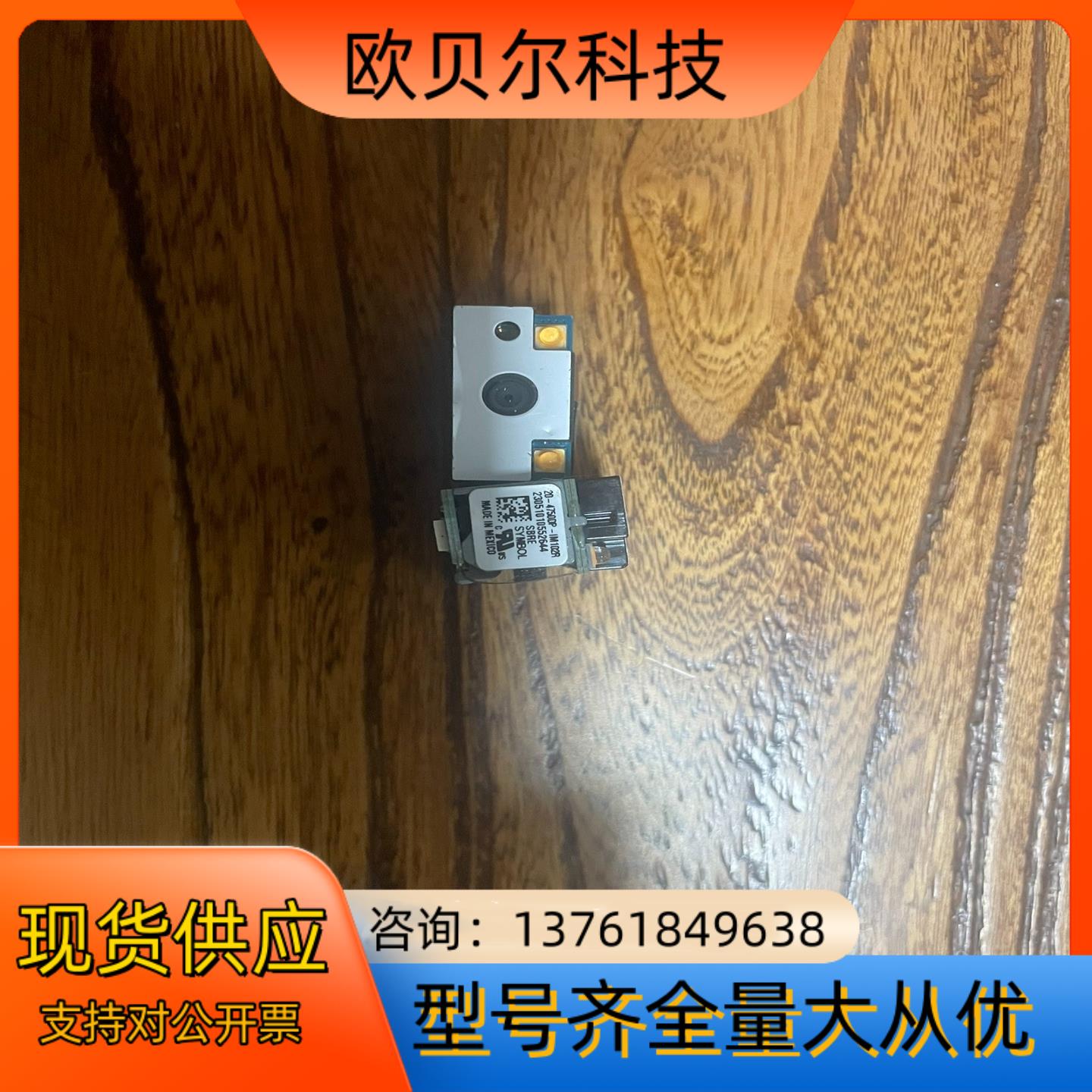 斑马 SE4750-DP/SE4850 激光头 DS3608