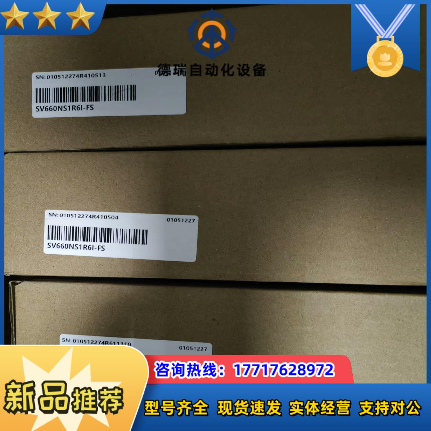 全新汇川SV660NS1R6I-FS，全新未使用，，议价