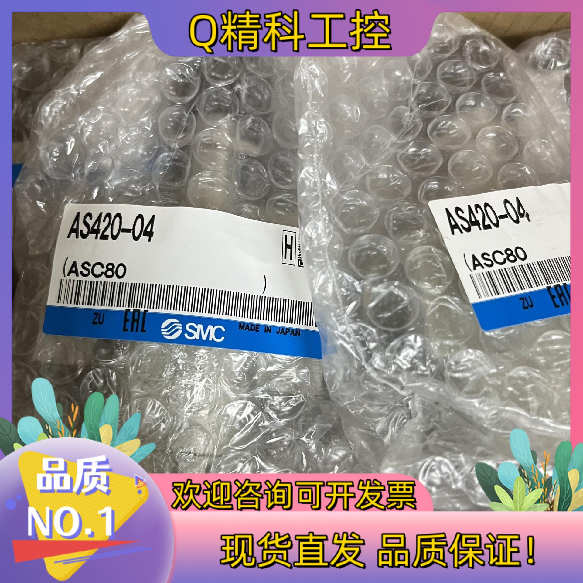 现货 营业所供货 原装SMC AS420-04