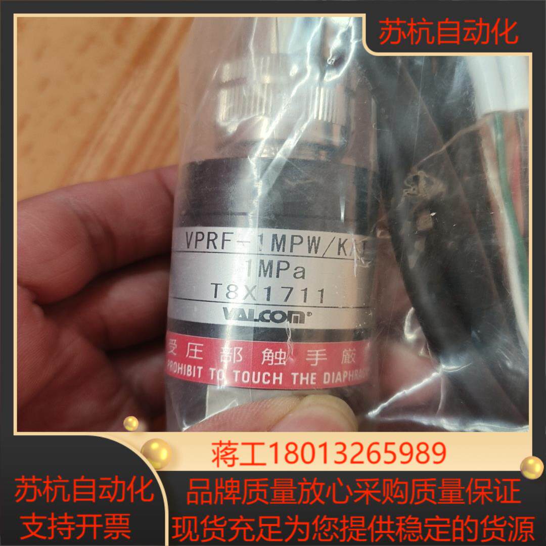 沃尔康valcom压力传感器vprf-1mpw/kat，