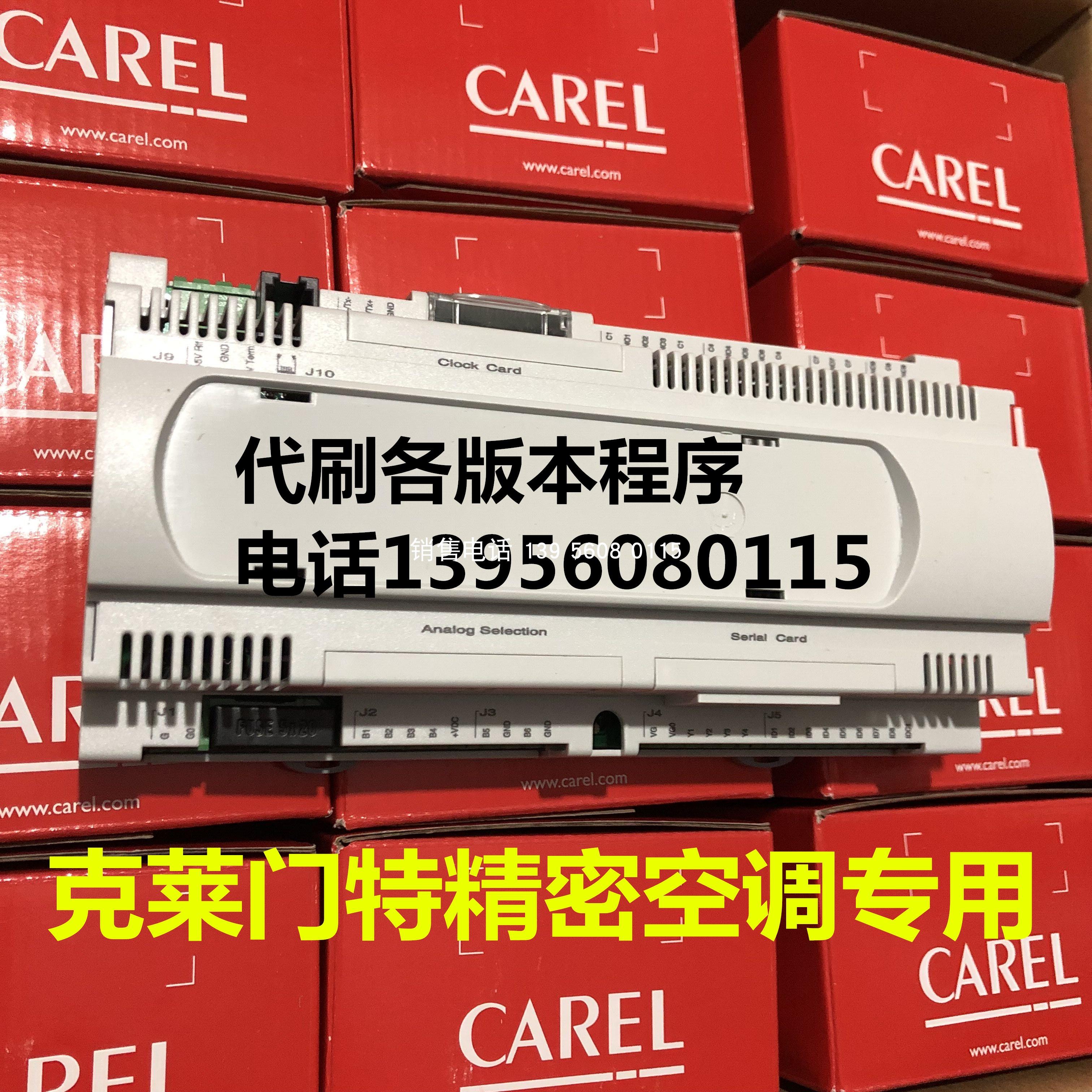 克莱门特精密空调主板/克莱门特机房空调板PCO1010CS0