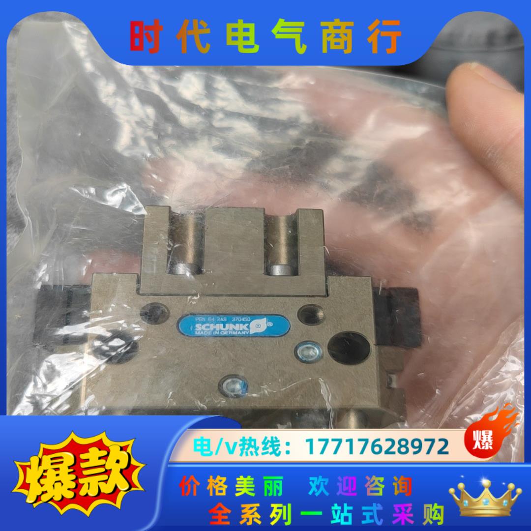 0370450全新现货SCHUNK雄克气缸PGN64－2AS议价