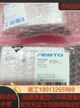 1912451  CPX-FB36 费斯托总线节点  全新原议价