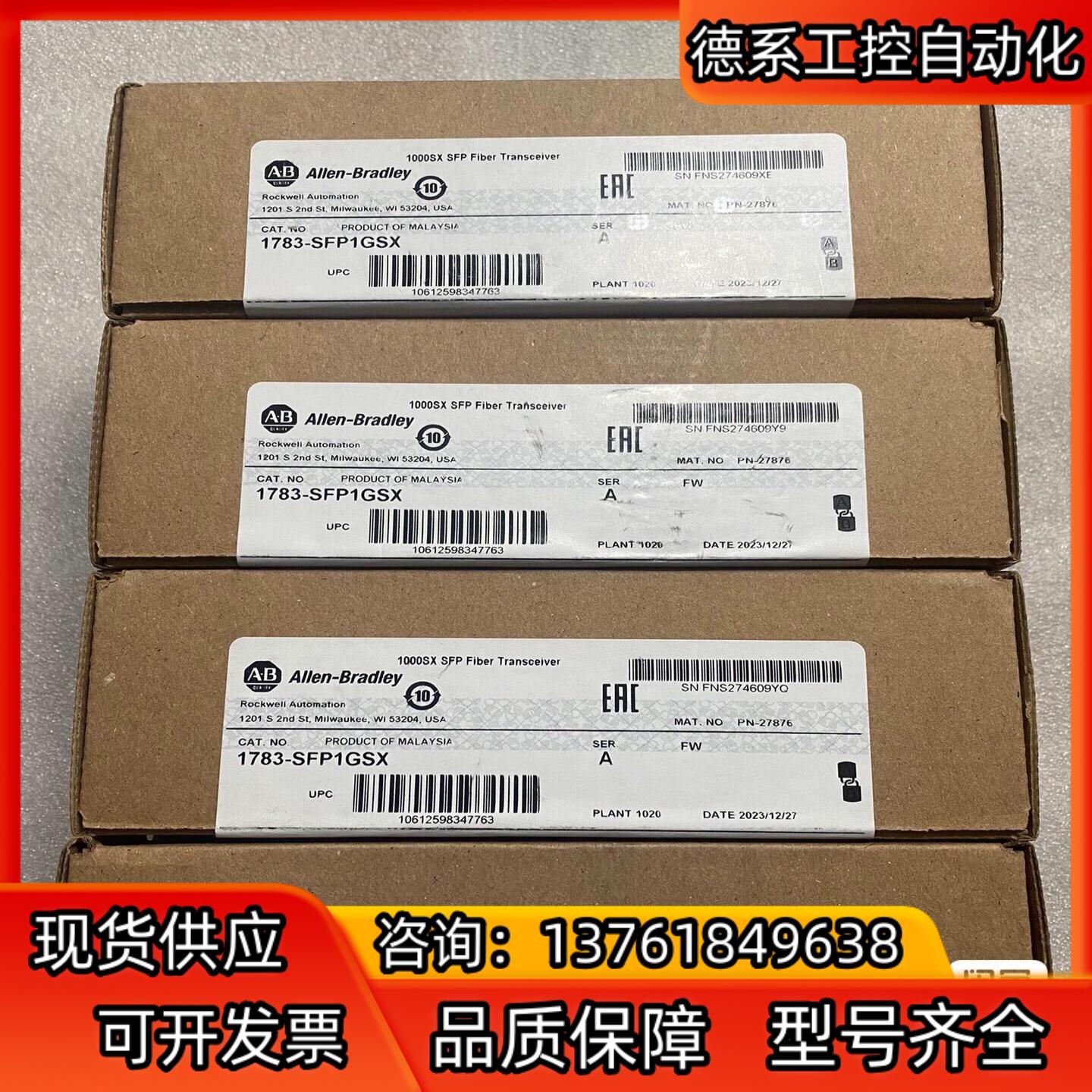 1783-SFP1GSX 现货5个罗克韦尔原装