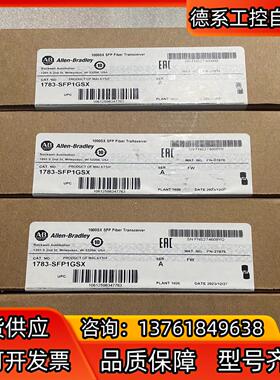 1783-SFP1GSX 现货5个罗克韦尔原装