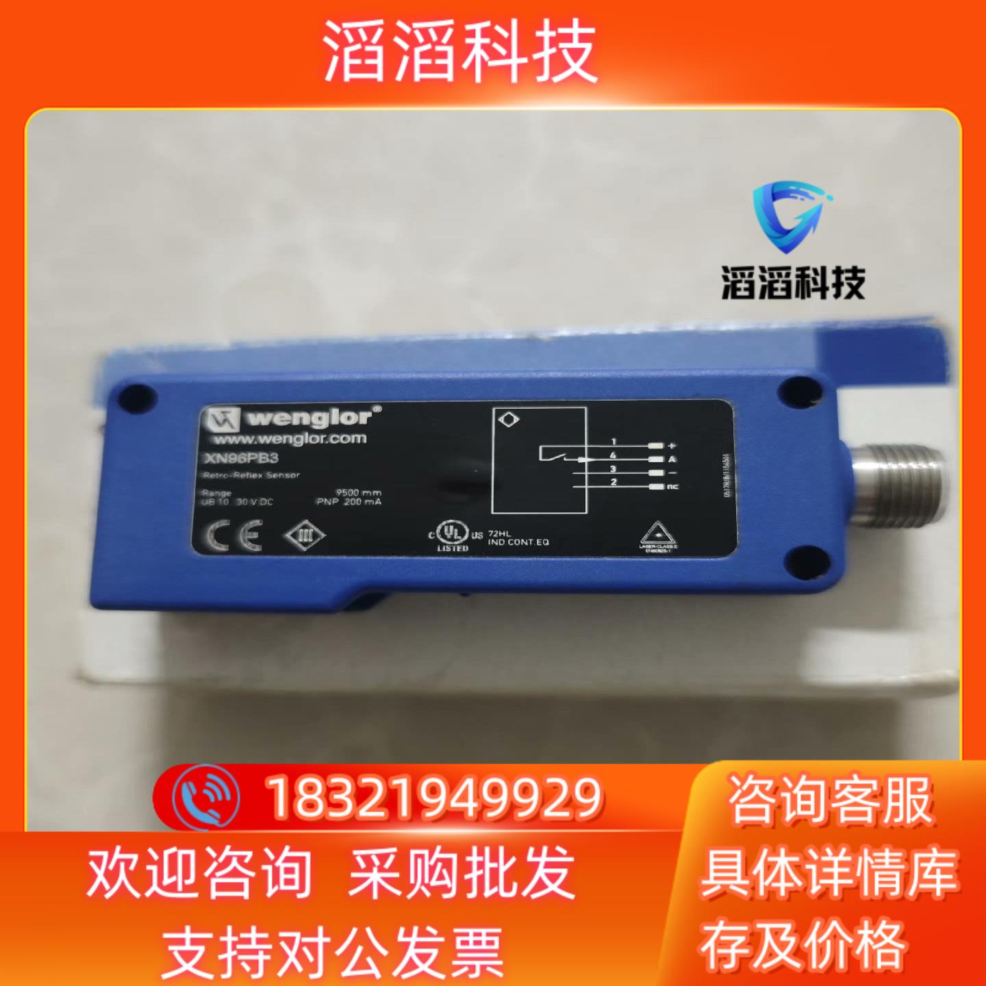 现货德国Wenglor威格勒 XN96PB3  光电开关传感