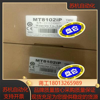 威纶通10寸触摸屏，MT8102IP，出！