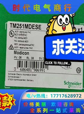 TM251MDESE，全新原装正品，联系议价