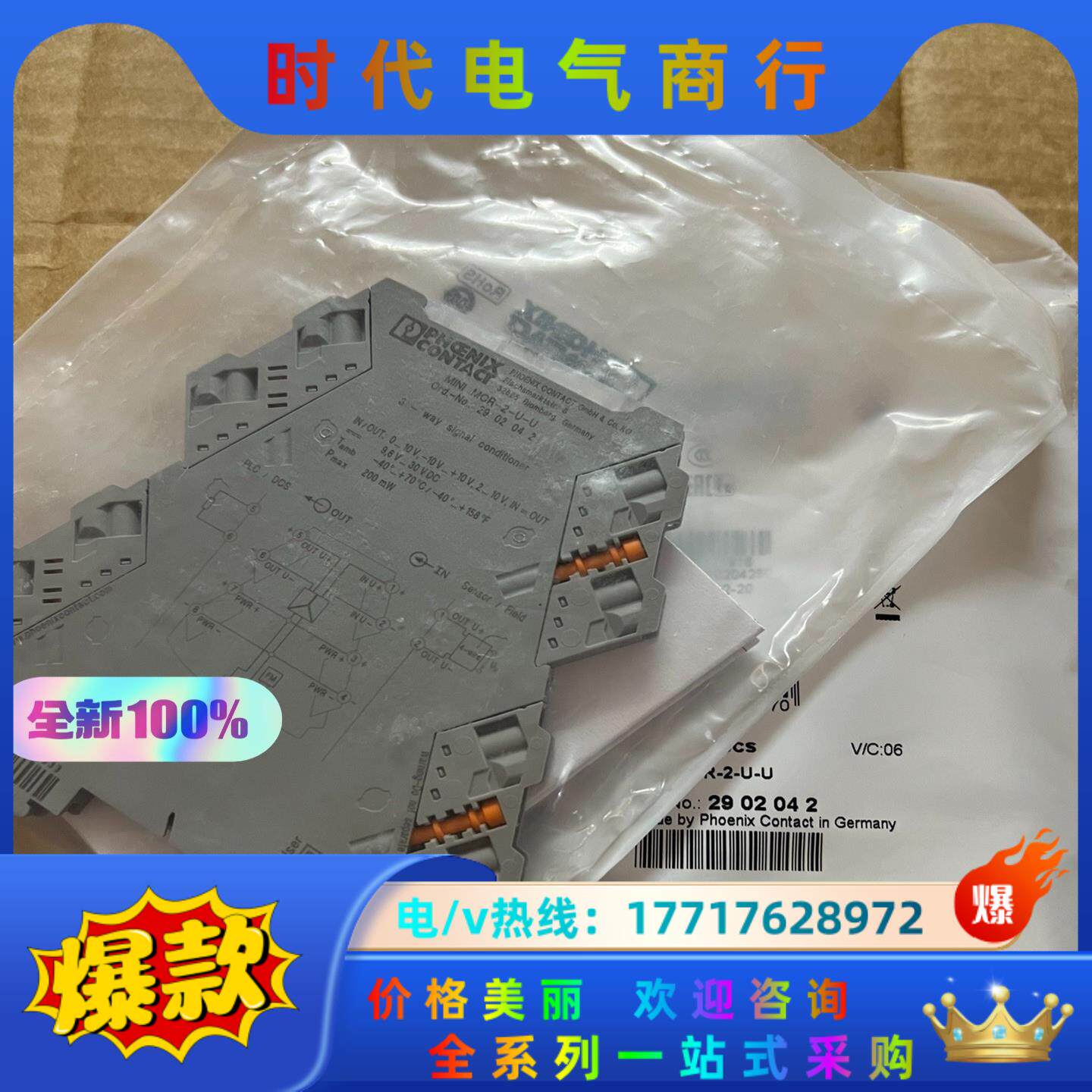 MINI MCR-2-U-U - 2902042 菲尼克斯议价