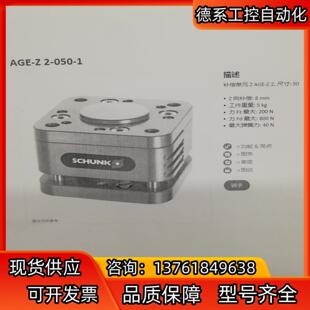 雄克SCHUNK补偿单Z 1货 型号：AGE