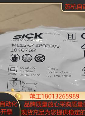 SICK施克1040768 IME12-04BPOXCOS原议价