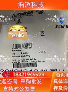 现货2902066   MINI MCR-2-PTB  菲尼克斯