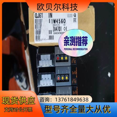 QJ61BT11N,现货4个，全新未拆，3个95新。