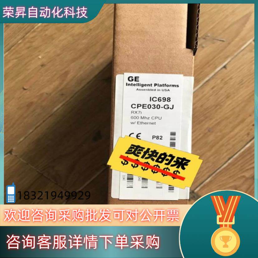 现货IC698CPE030 GE 全新原装