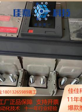 塑壳断路器 NS800N 800A 3P MiC20