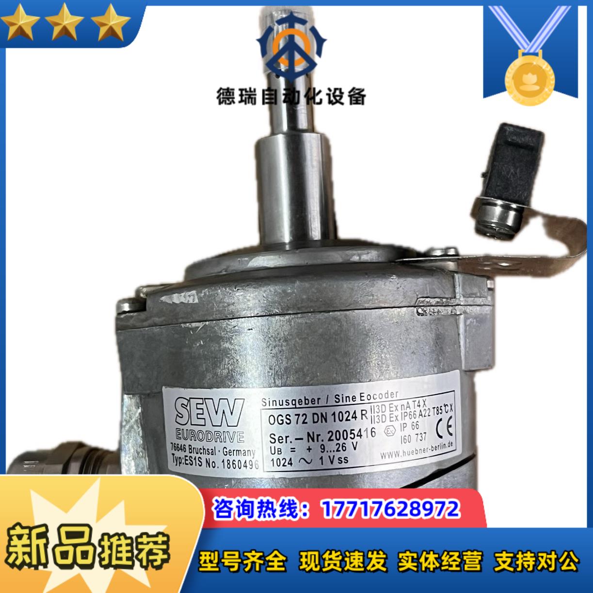 德国SEW编码器ES1SOGS72DN1024R议价