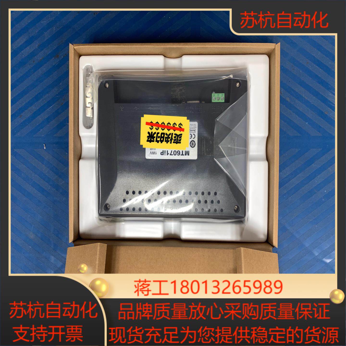 威纶通Mt6071IP全新7寸触摸屏，优惠，欢迎咨询！询