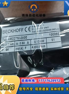 倍福伺服电机型号AM227M-0000  0.13KW,全新议价