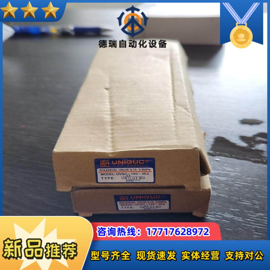 优力特全新台湾优力特电磁阀UVSC-180-4E2议价