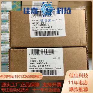 1AC 菲尼克斯电源 STEP 48D 2868680