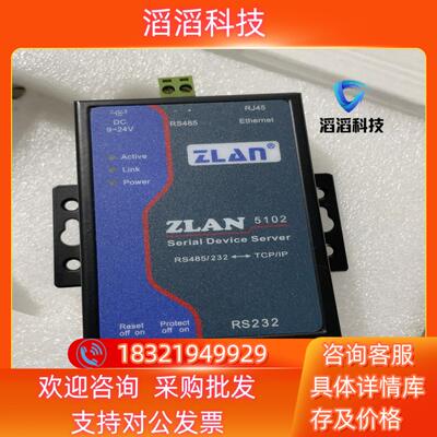 现货ZLAN串口服务器ZLAN51029台
