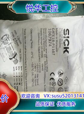 SICK西克GRTE18-P1167货号1067974全议价