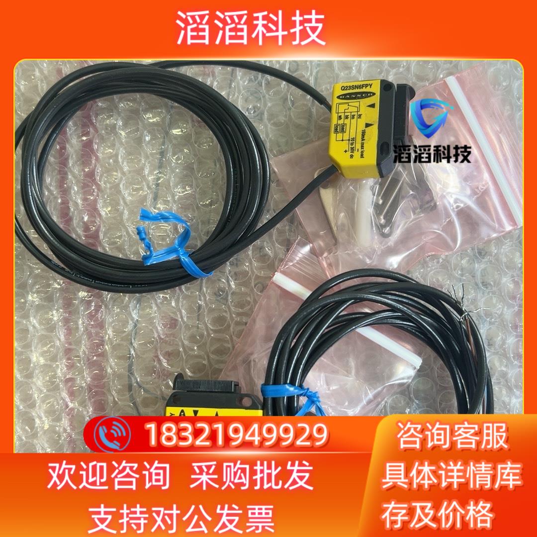 现货全新邦纳Q23SN6FPY光电传感器