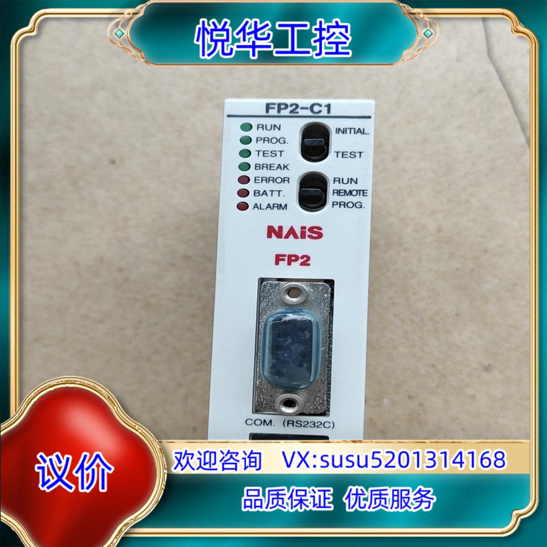 原装PLC模块 FP2-C1  AFP2211  功议