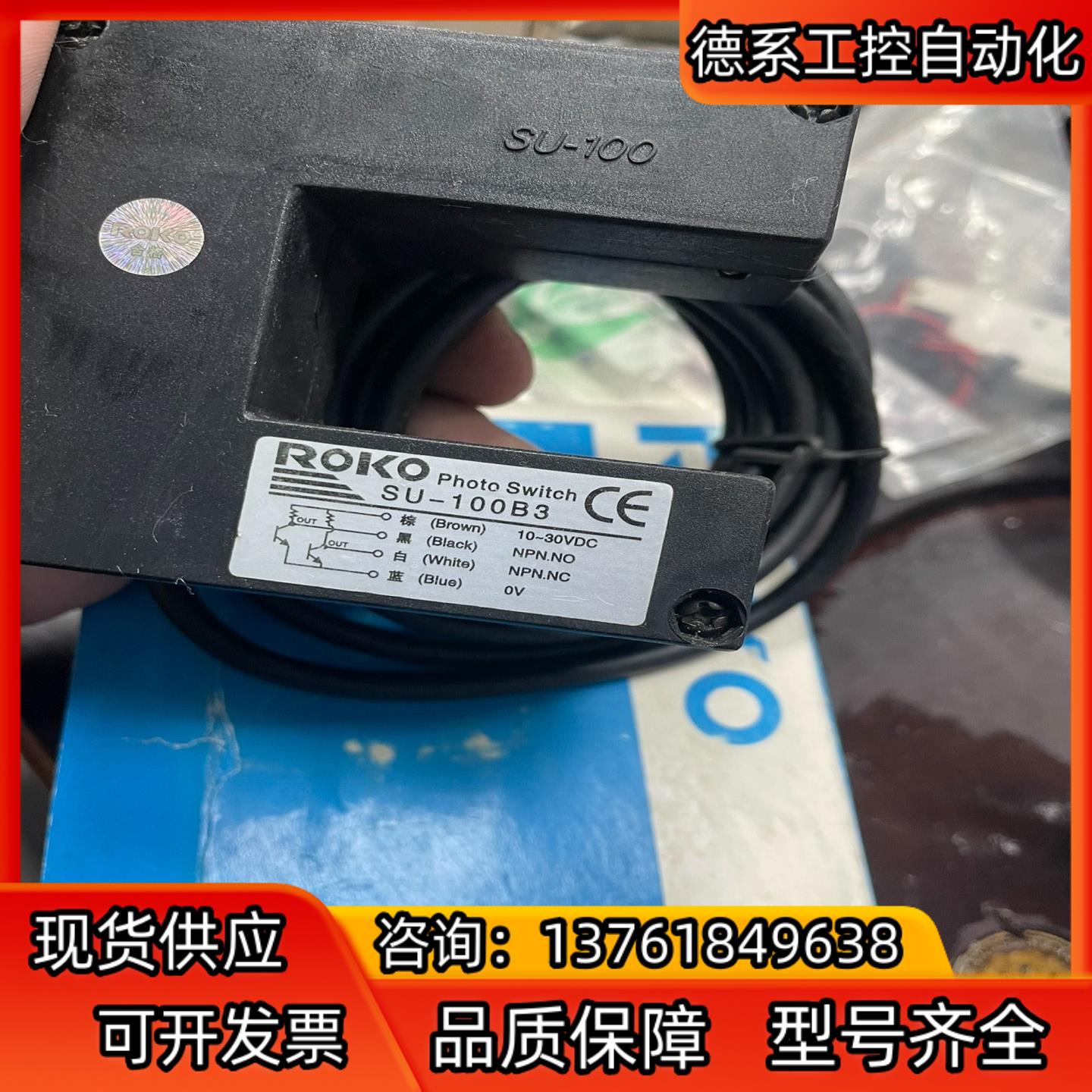 ROKO瑞科SU100B3  单价150元一个 数量2个
