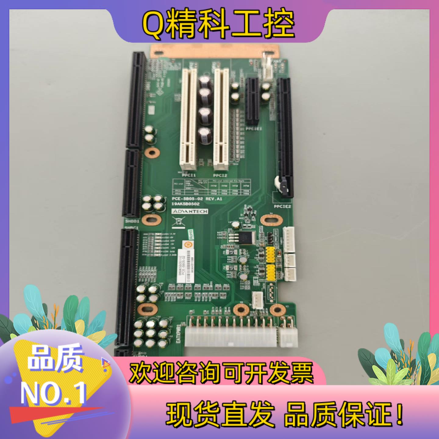 现货研华底板PCE-5B05-02 REV.A1