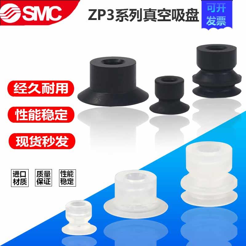 真空吸盘 ZP3- 04 06 08 10 13 16 015 02 035UN/US/UMS/UMN