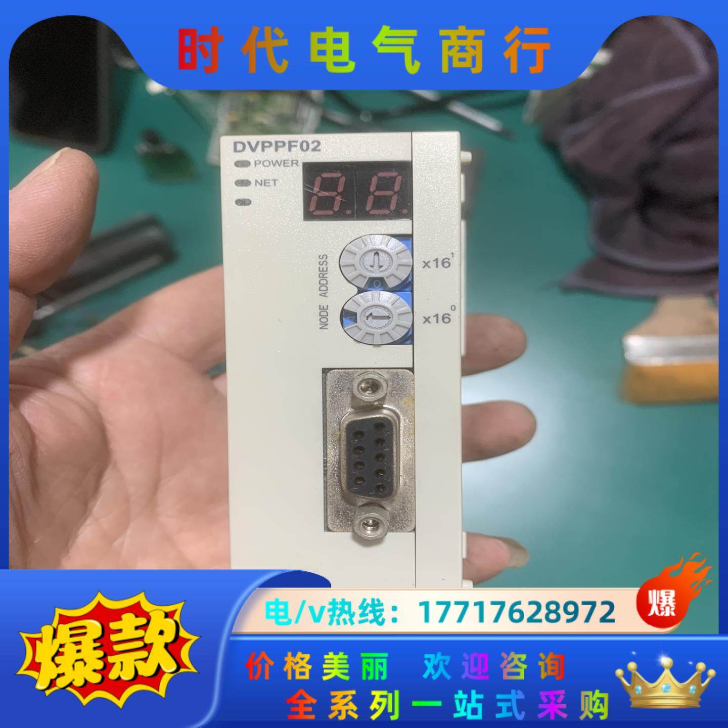 台达PLC模块DVPPF02-SL，件，功能正常，成色漂议价,3C数码配件,隔离器/耦合器,淘宝优惠券,粉丝福利购,淘宝优惠卷