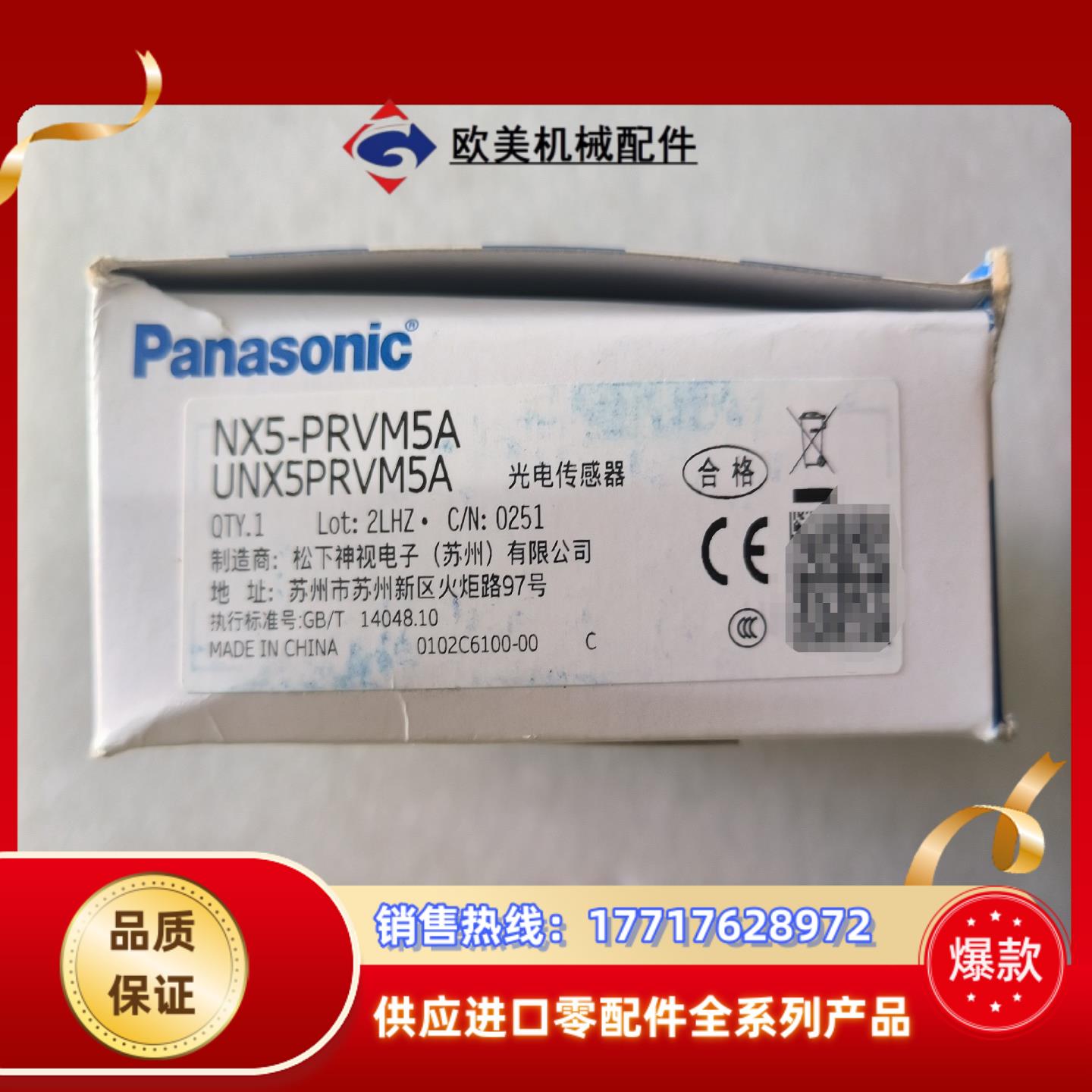 小型光电传感器，型号：NX5-PRVM5A，全新正品未使议价