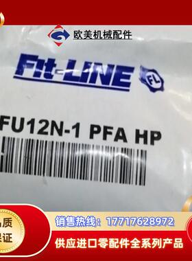 TFU12N-1 PFA直通接头议价