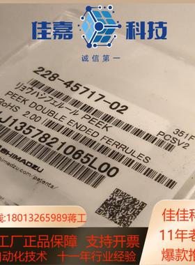 岛津原装LC2030/2040标配接头，全新，peek材质两